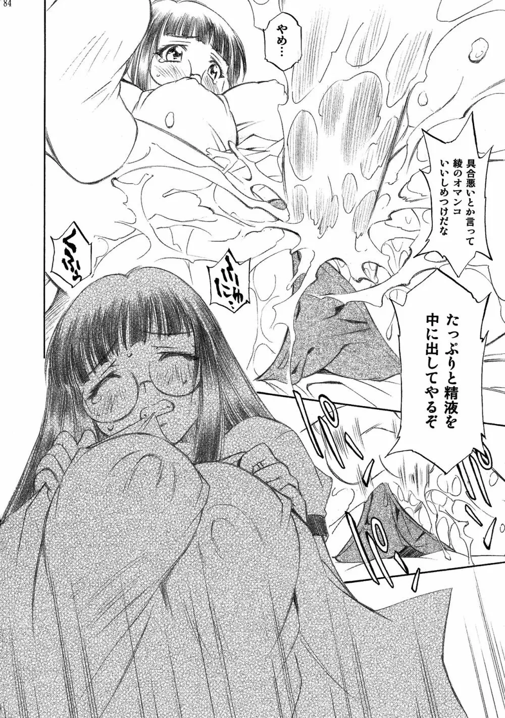 とらぶるっ娘～沙姫SP～ Page.84
