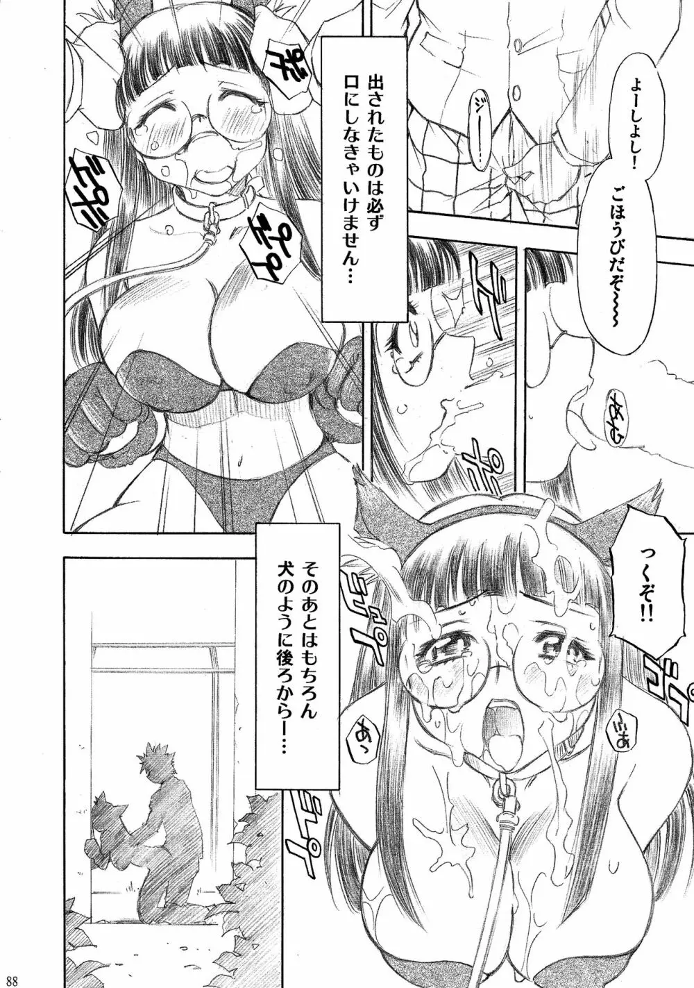 とらぶるっ娘～沙姫SP～ Page.88