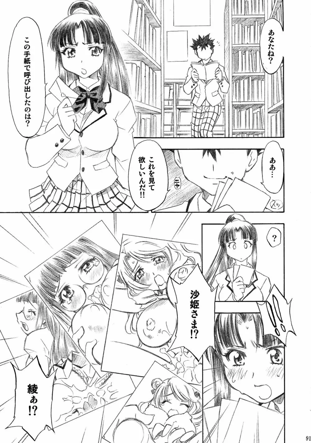 とらぶるっ娘～沙姫SP～ Page.91