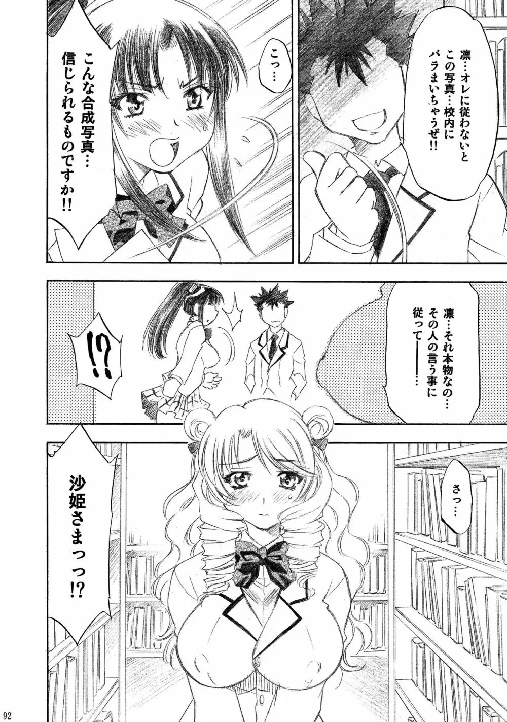 とらぶるっ娘～沙姫SP～ Page.92