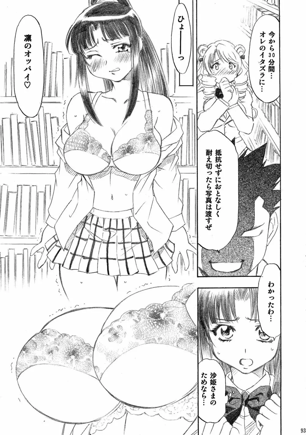 とらぶるっ娘～沙姫SP～ Page.93
