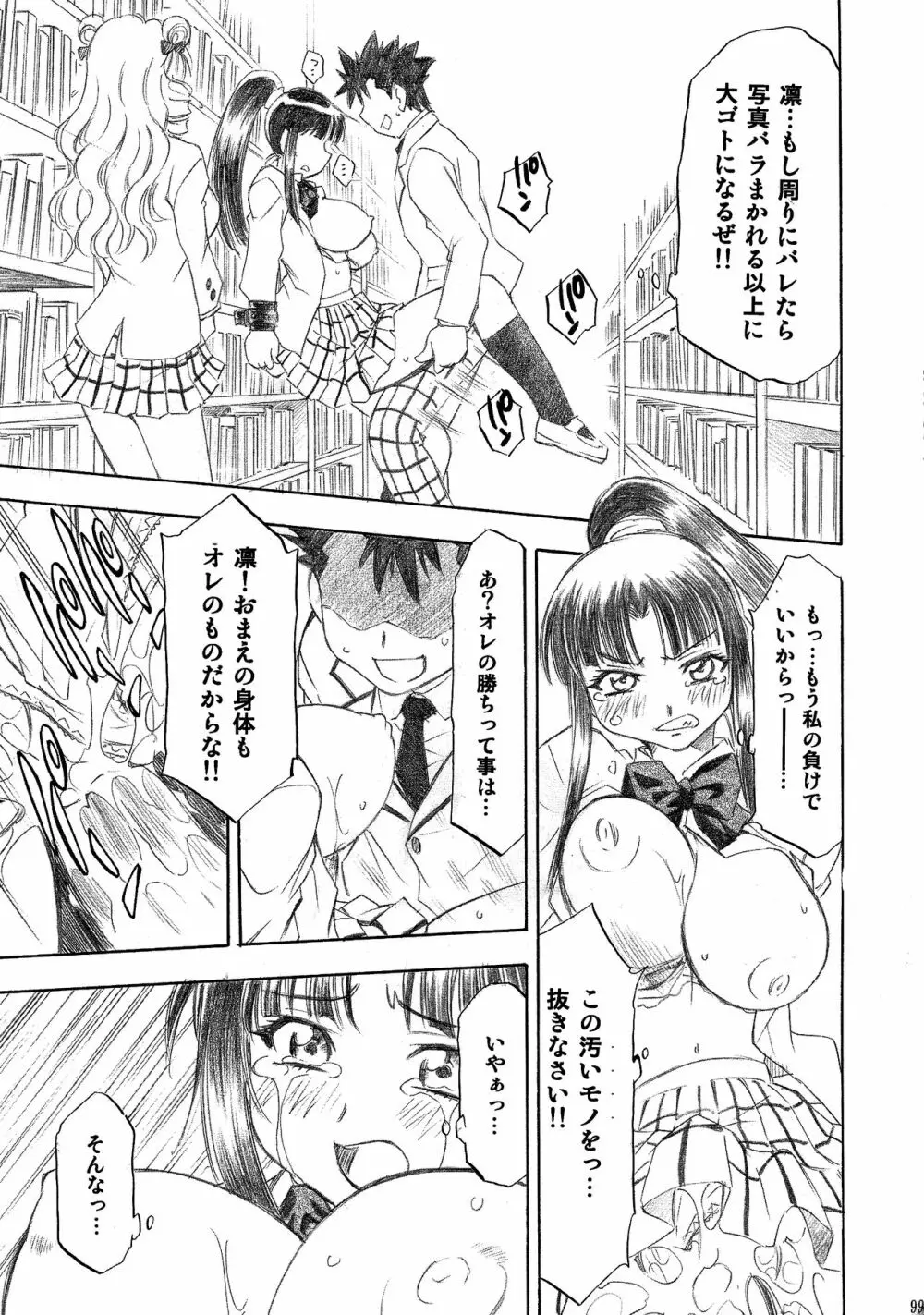 とらぶるっ娘～沙姫SP～ Page.99