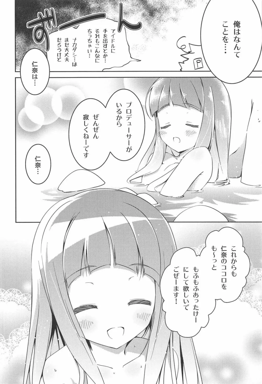 KIGURUMI LOVE PASSION Page.15