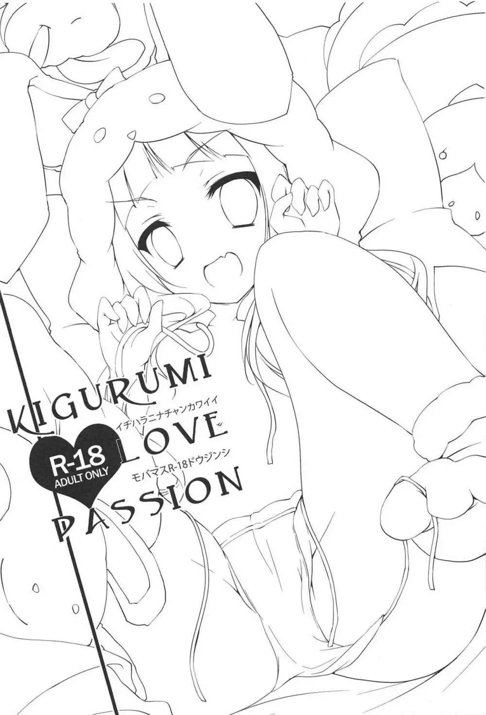 KIGURUMI LOVE PASSION Page.2