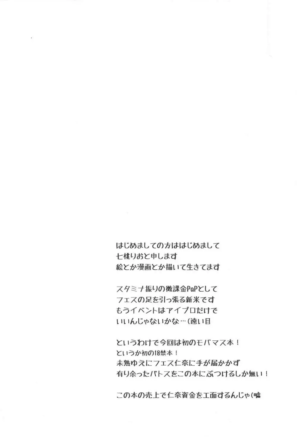 KIGURUMI LOVE PASSION Page.3