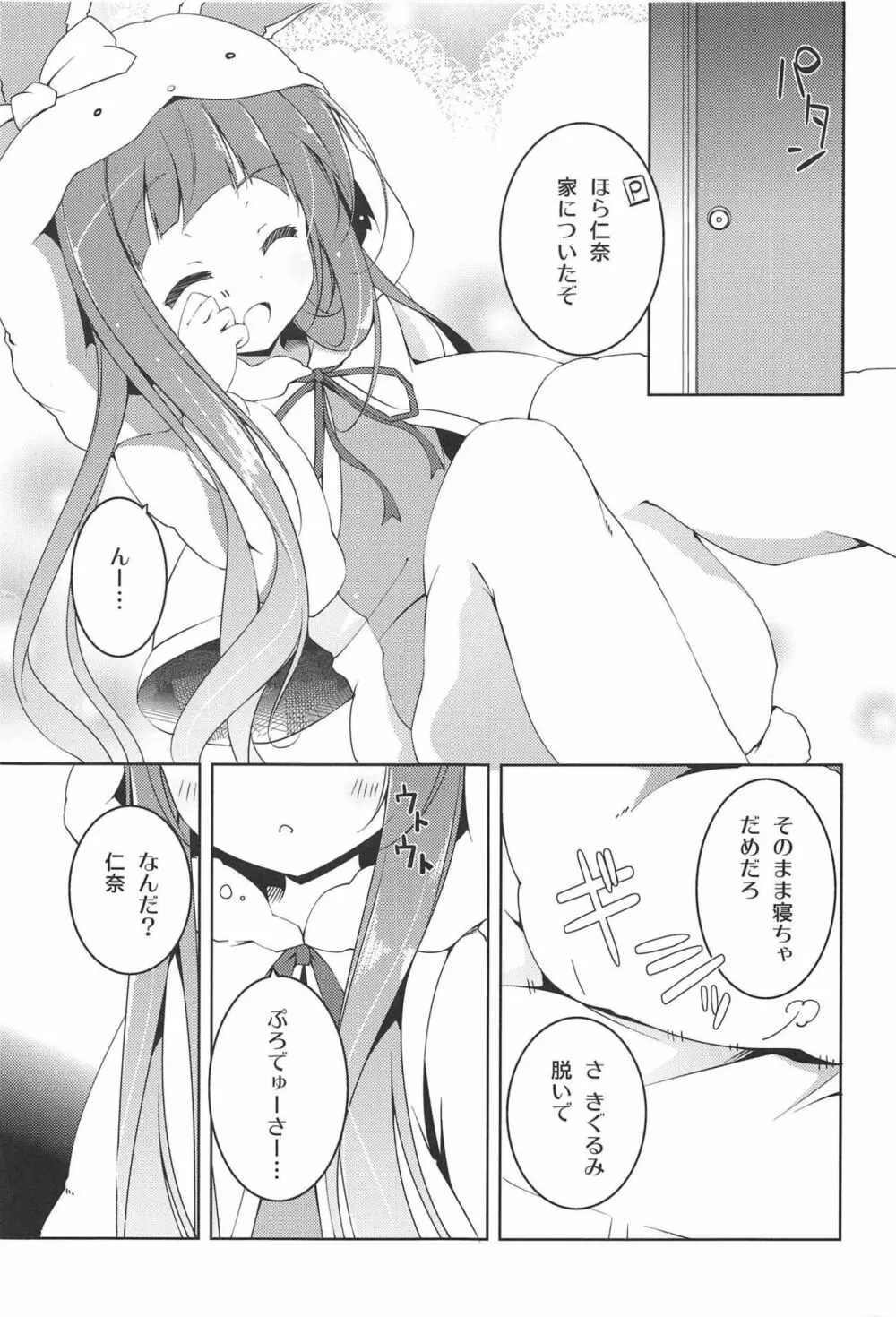 KIGURUMI LOVE PASSION Page.4