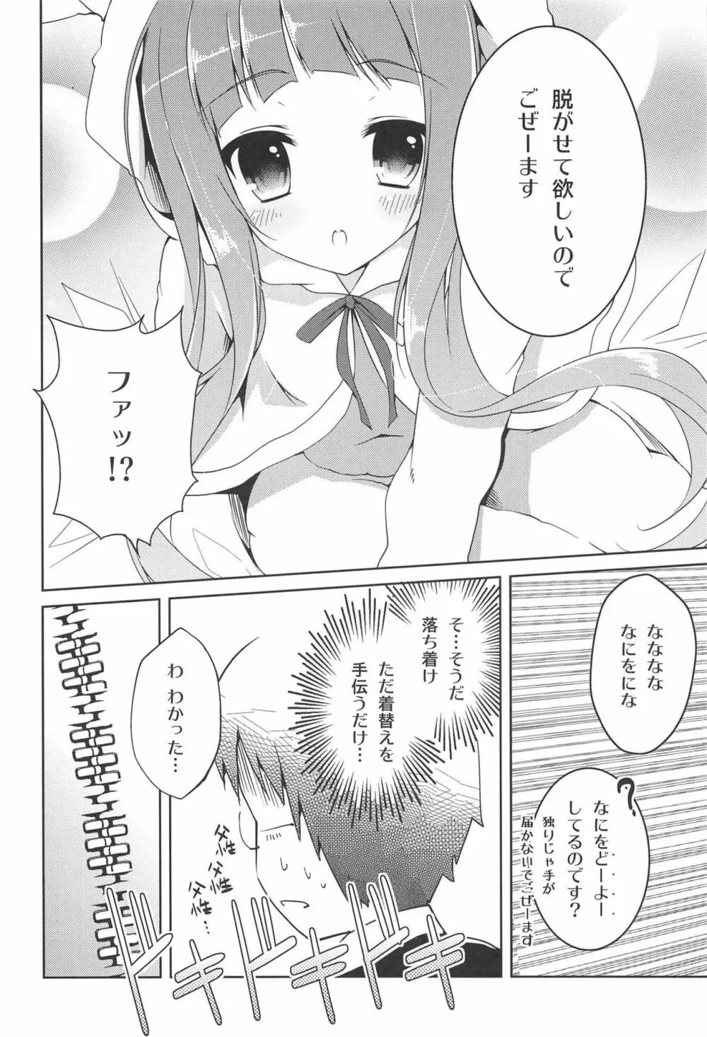 KIGURUMI LOVE PASSION Page.5