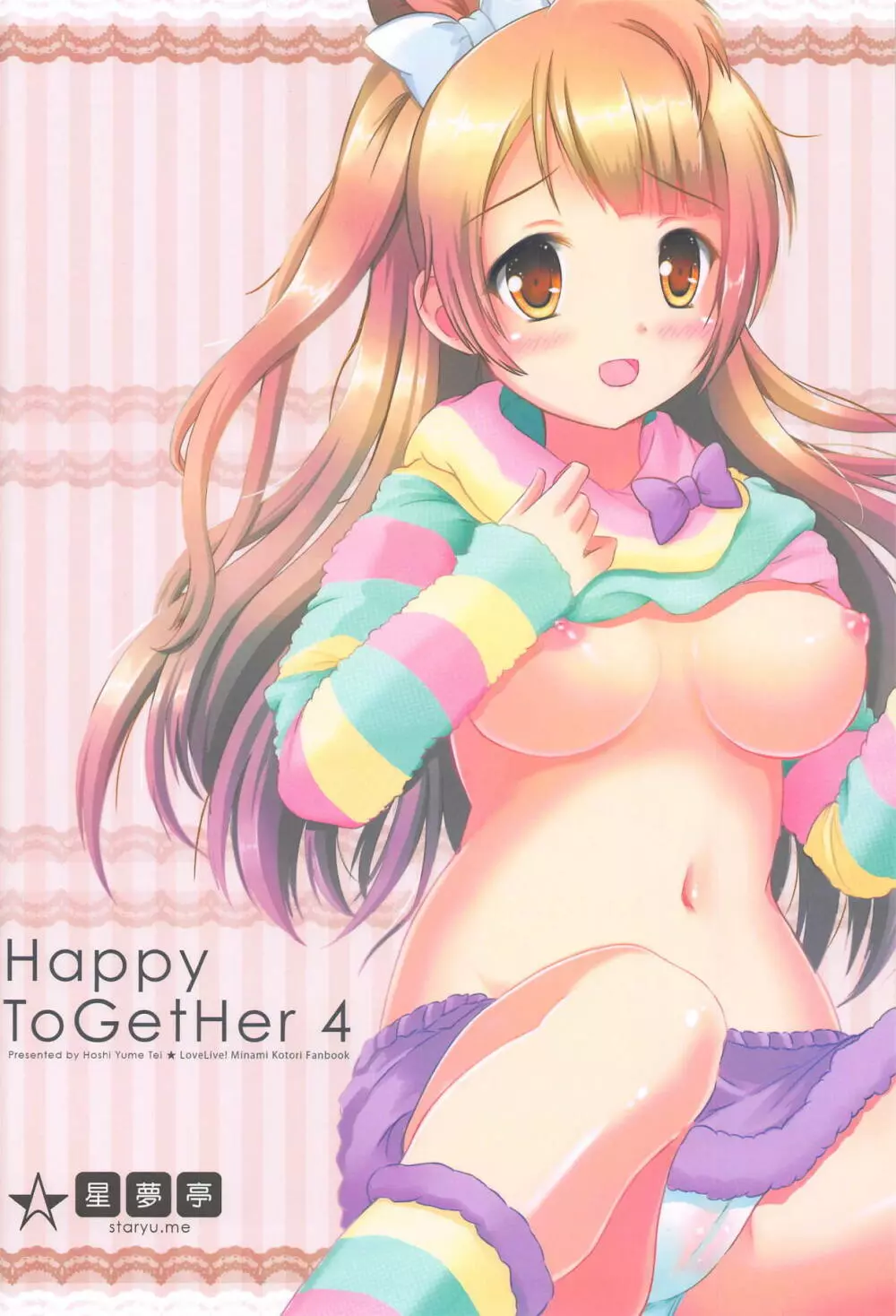 Happy ToGetHer 4 それは僕たちの秘密♥ Page.22