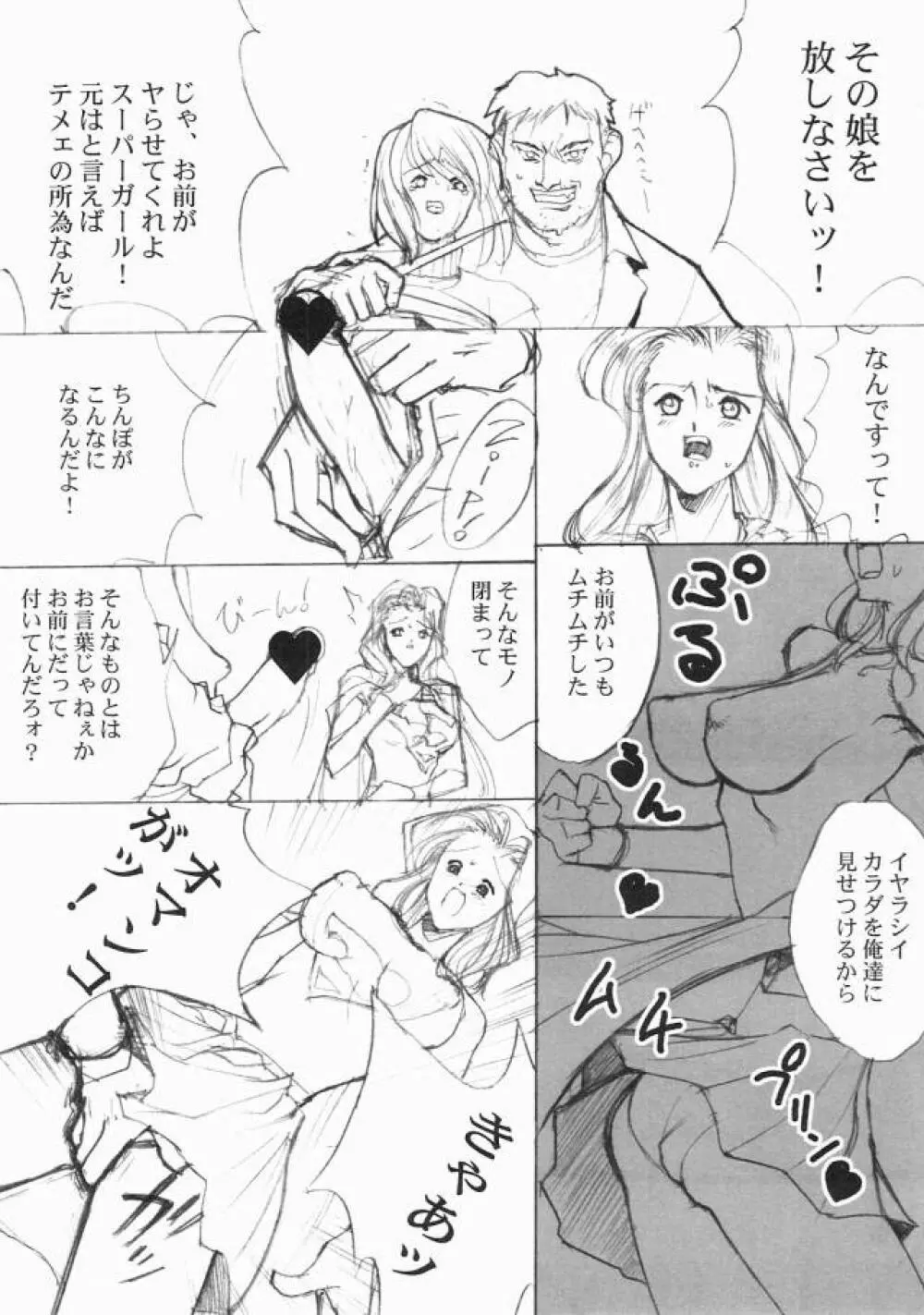 HEROINE FALL Page.2