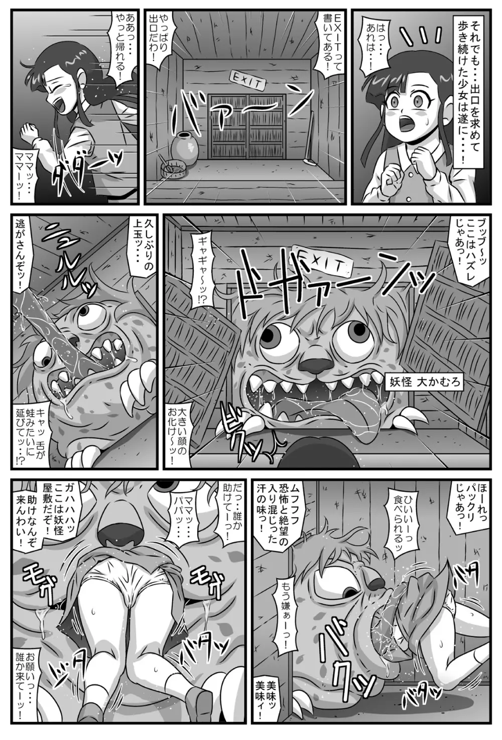 百鬼夜姦 妖怪屋敷編・上 Page.16