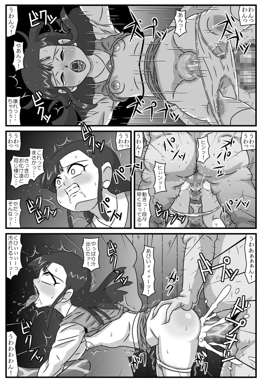 百鬼夜姦 妖怪屋敷編・上 Page.19