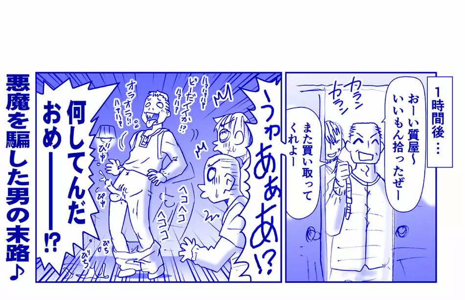 悪魔娘監禁日誌17 Page.12