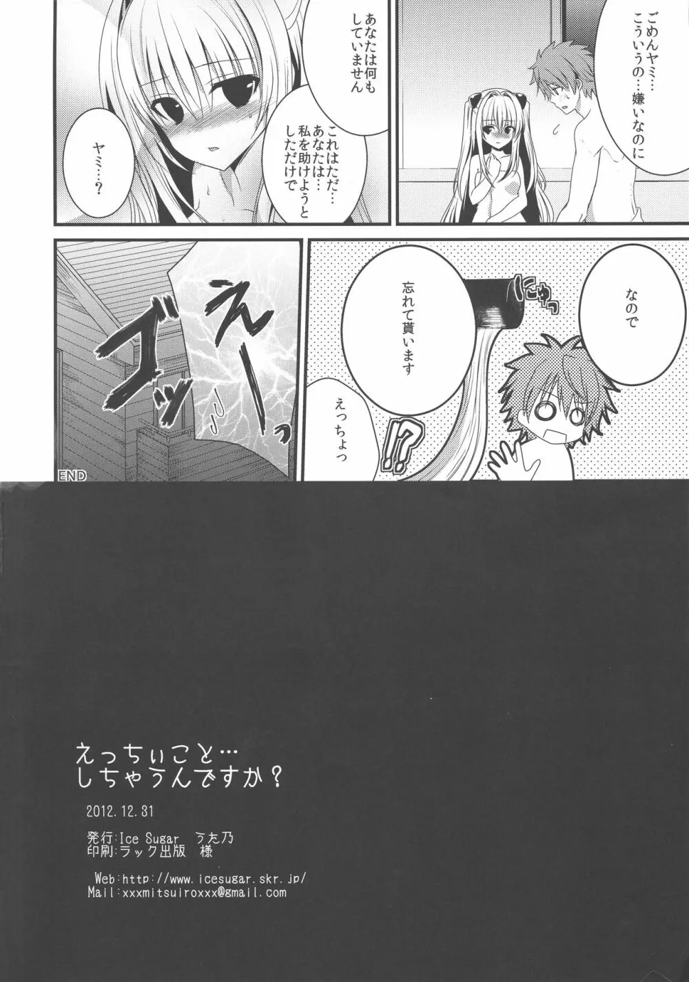 えっちぃこと…しちゃうんですか? Page.13