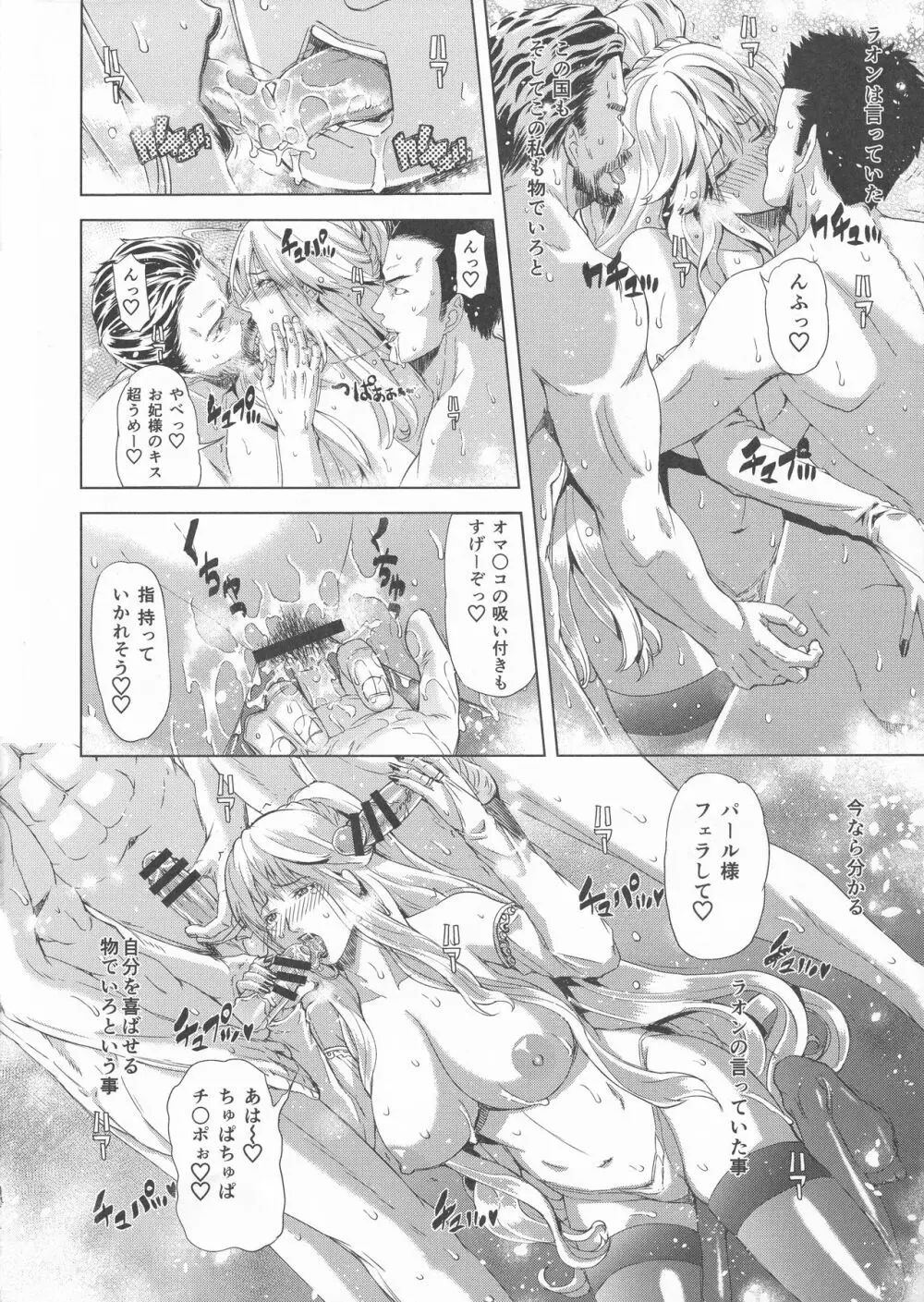 狂喜の王国 一ノ章 Page.14