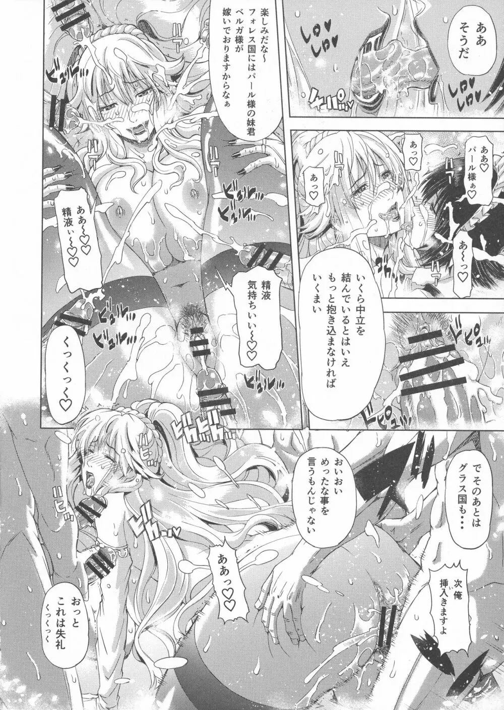 狂喜の王国 一ノ章 Page.18