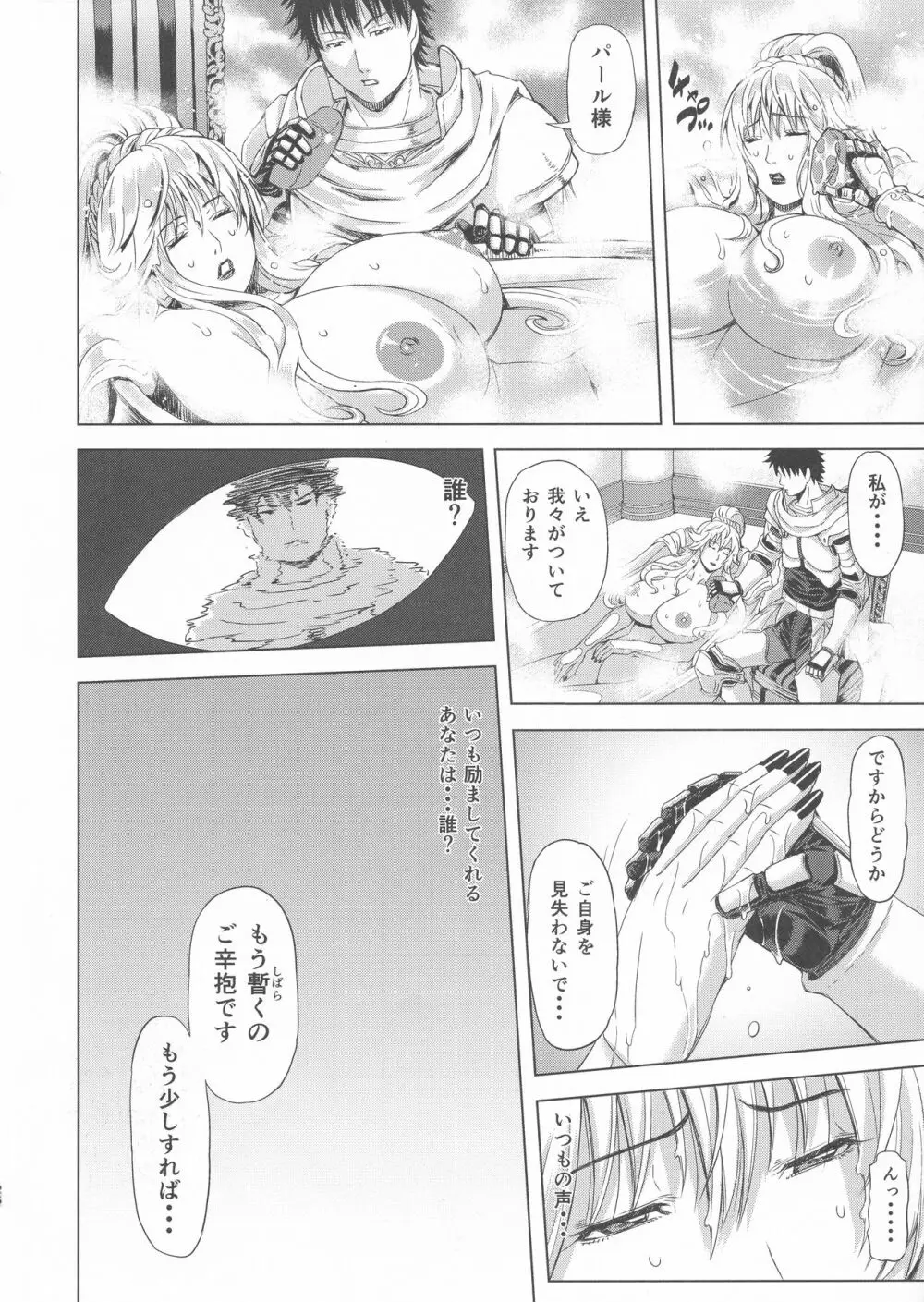 狂喜の王国 一ノ章 Page.26