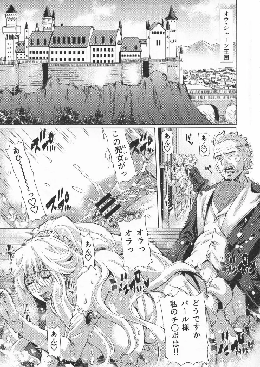 狂喜の王国 一ノ章 Page.5