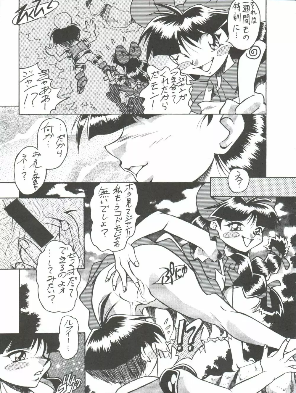 レッツゴー!!おかちめんたいこ Page.61