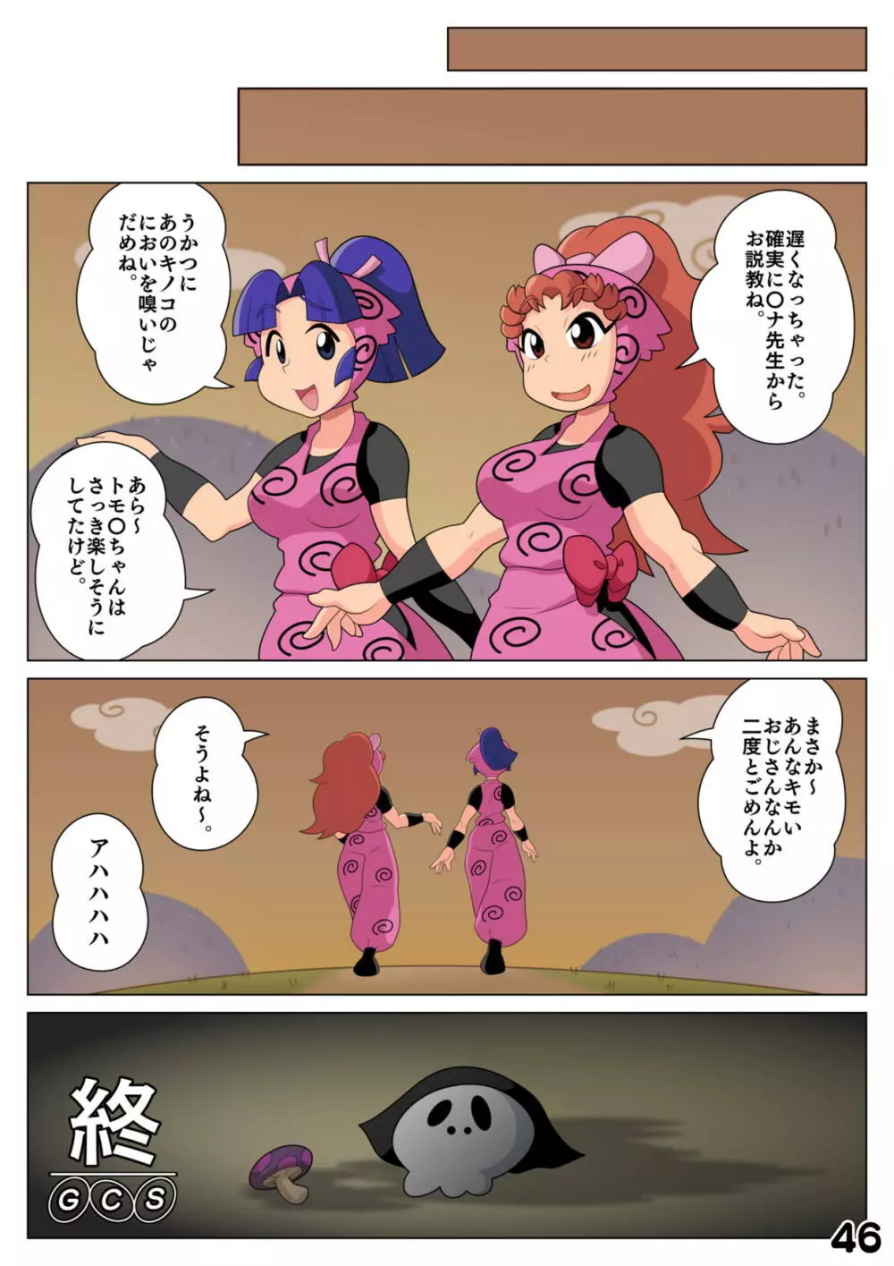 淫たまヤッ太郎 Page.46