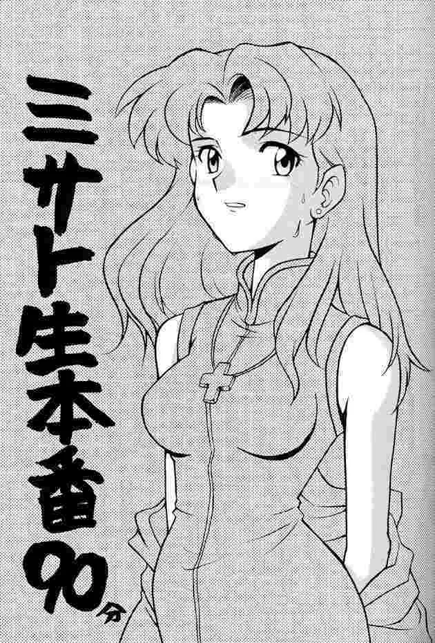 Misato Sei Honban 90 Page.1