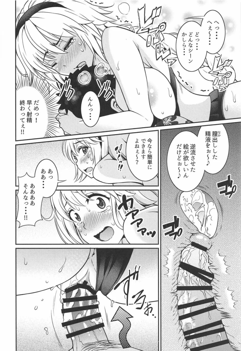 ジャンヌちゃんのエッチな撮影会 Page.19