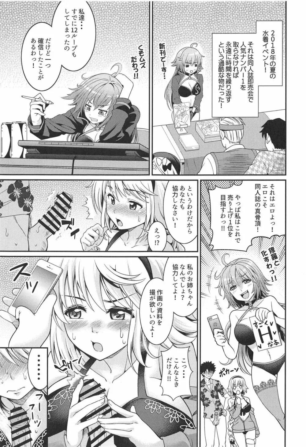 ジャンヌちゃんのエッチな撮影会 Page.4
