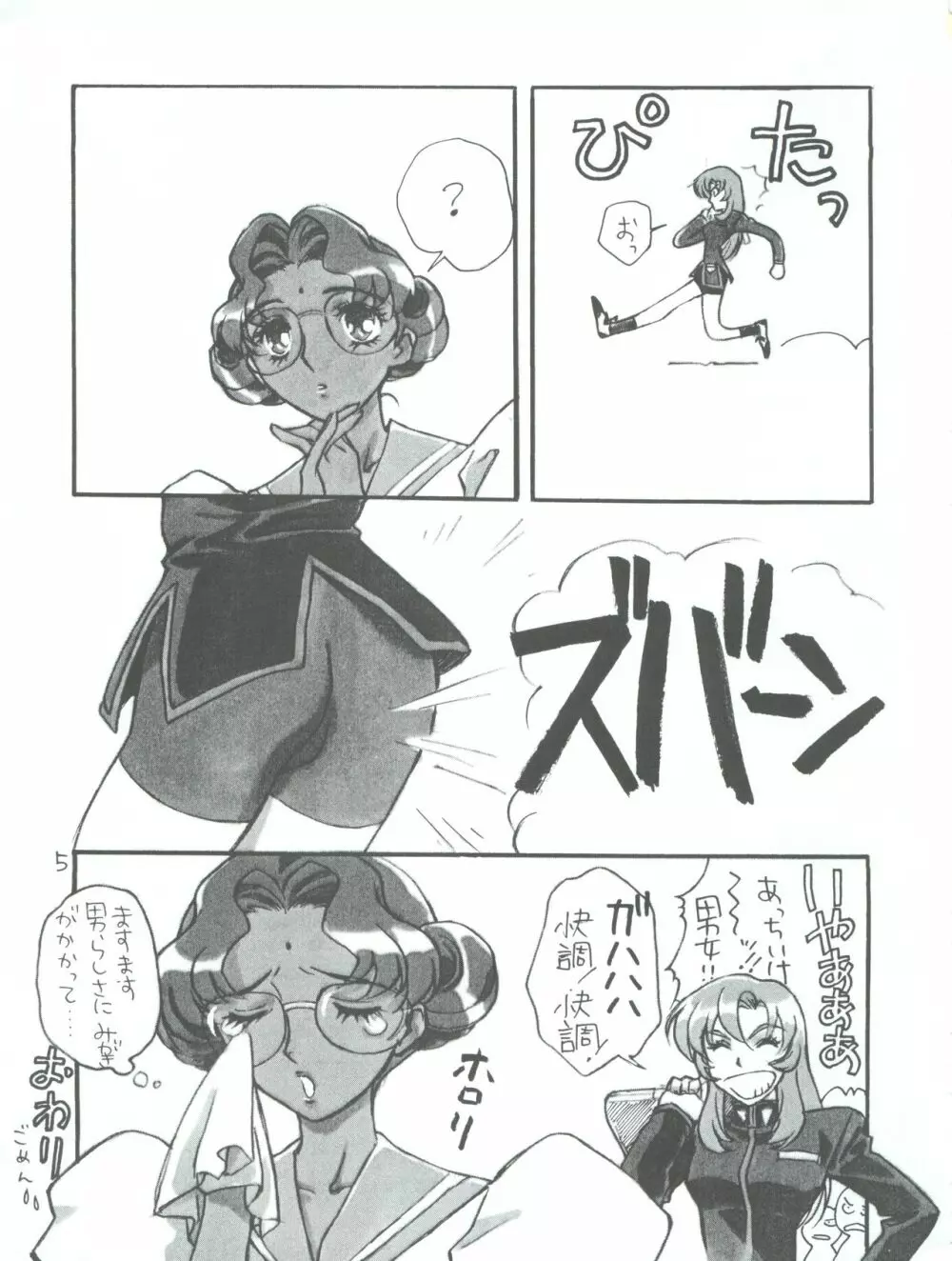 UTENA 華麗なる学生服 Page.5