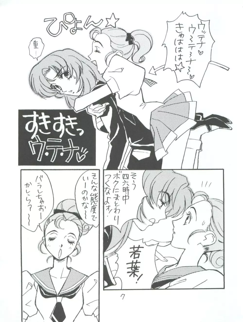 UTENA 華麗なる学生服 Page.7