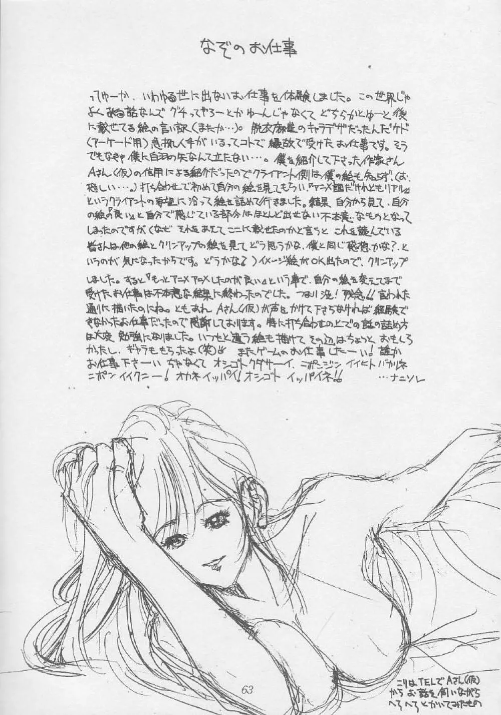 ミマサカ学習帳 Page.63