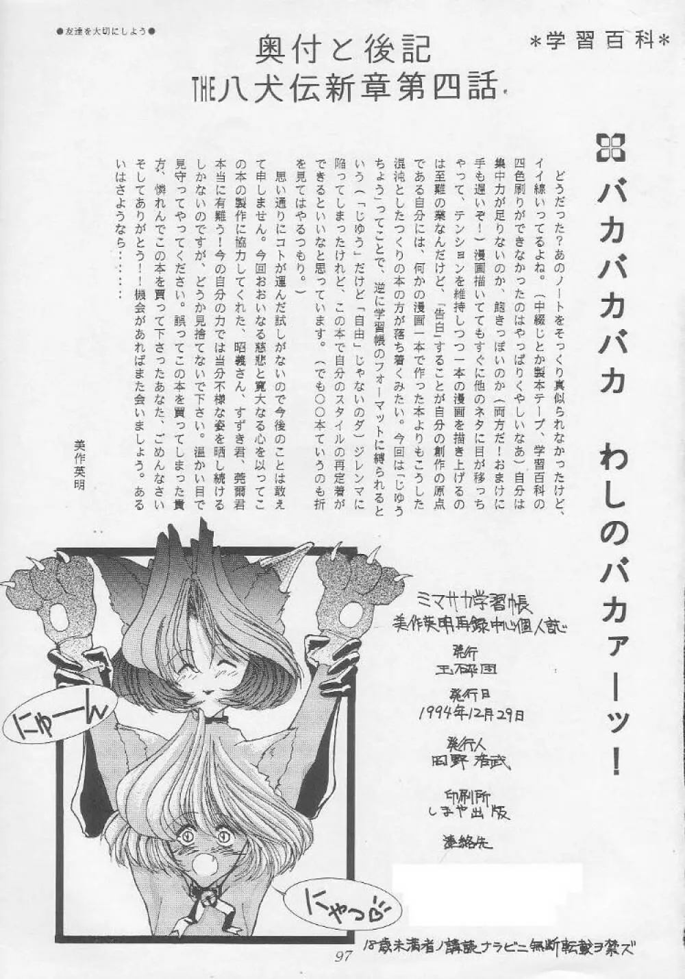 ミマサカ学習帳 Page.97