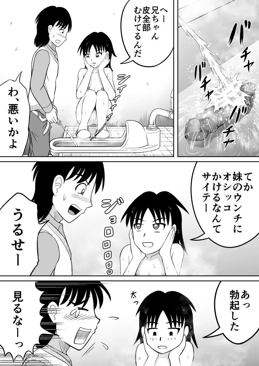 スカトロに目覚めてしまった妹 Page.10