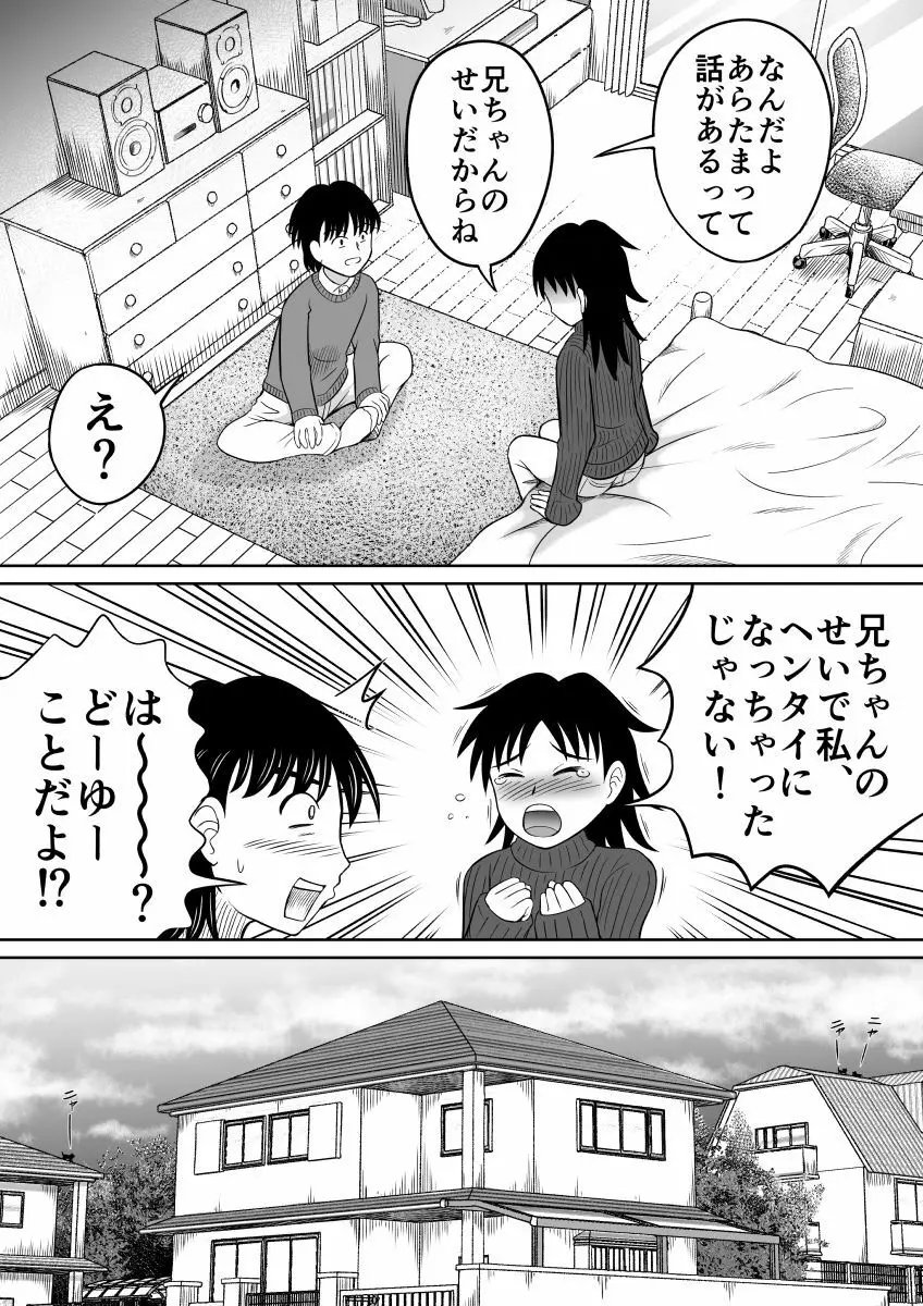 スカトロに目覚めてしまった妹 Page.18