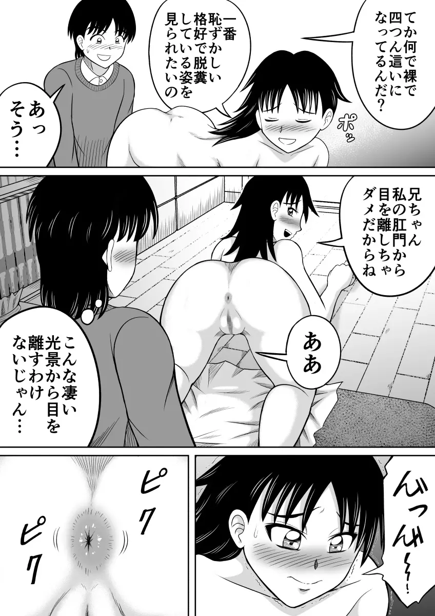 スカトロに目覚めてしまった妹 Page.21