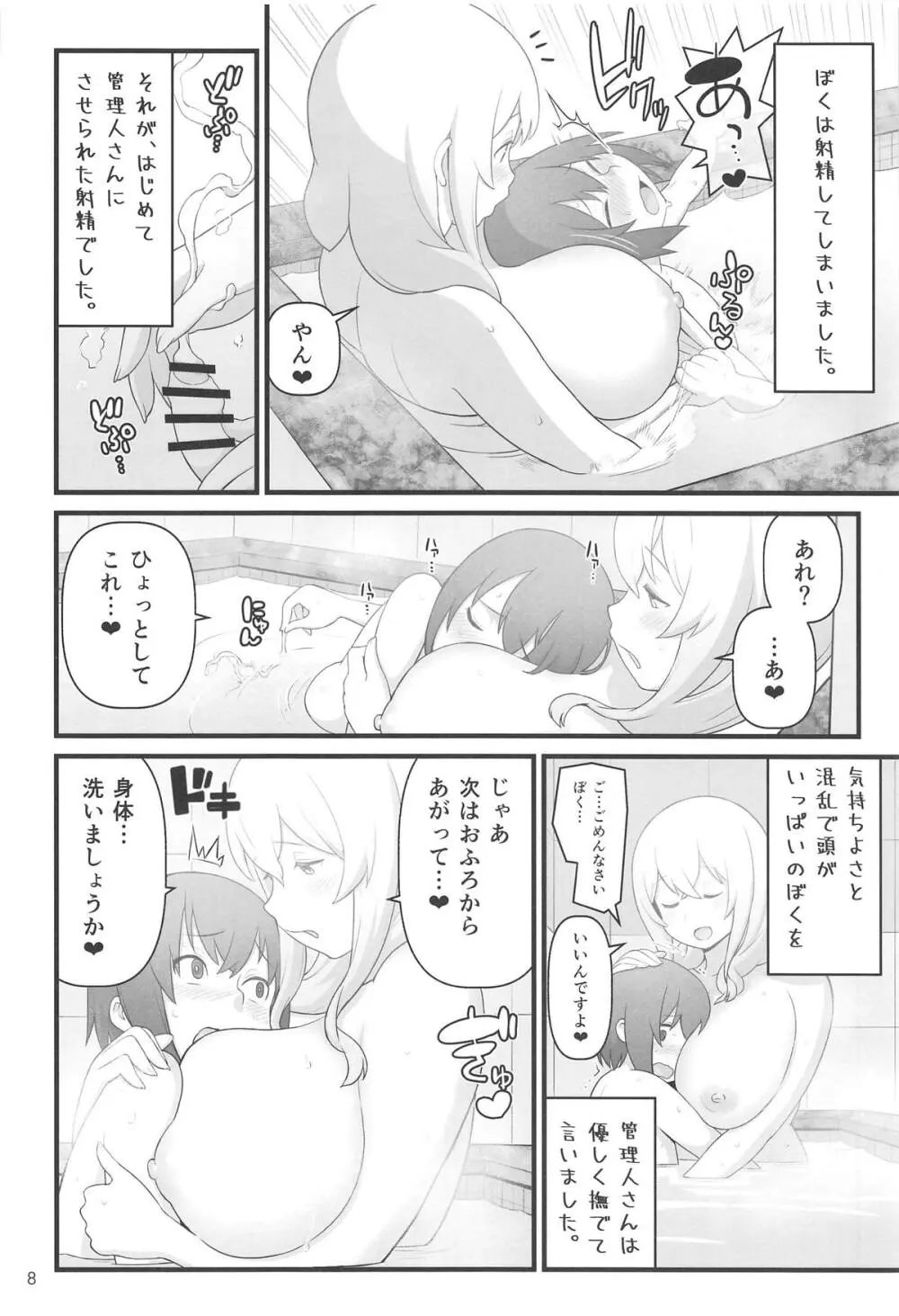 あっくんの日記帳 Page.8