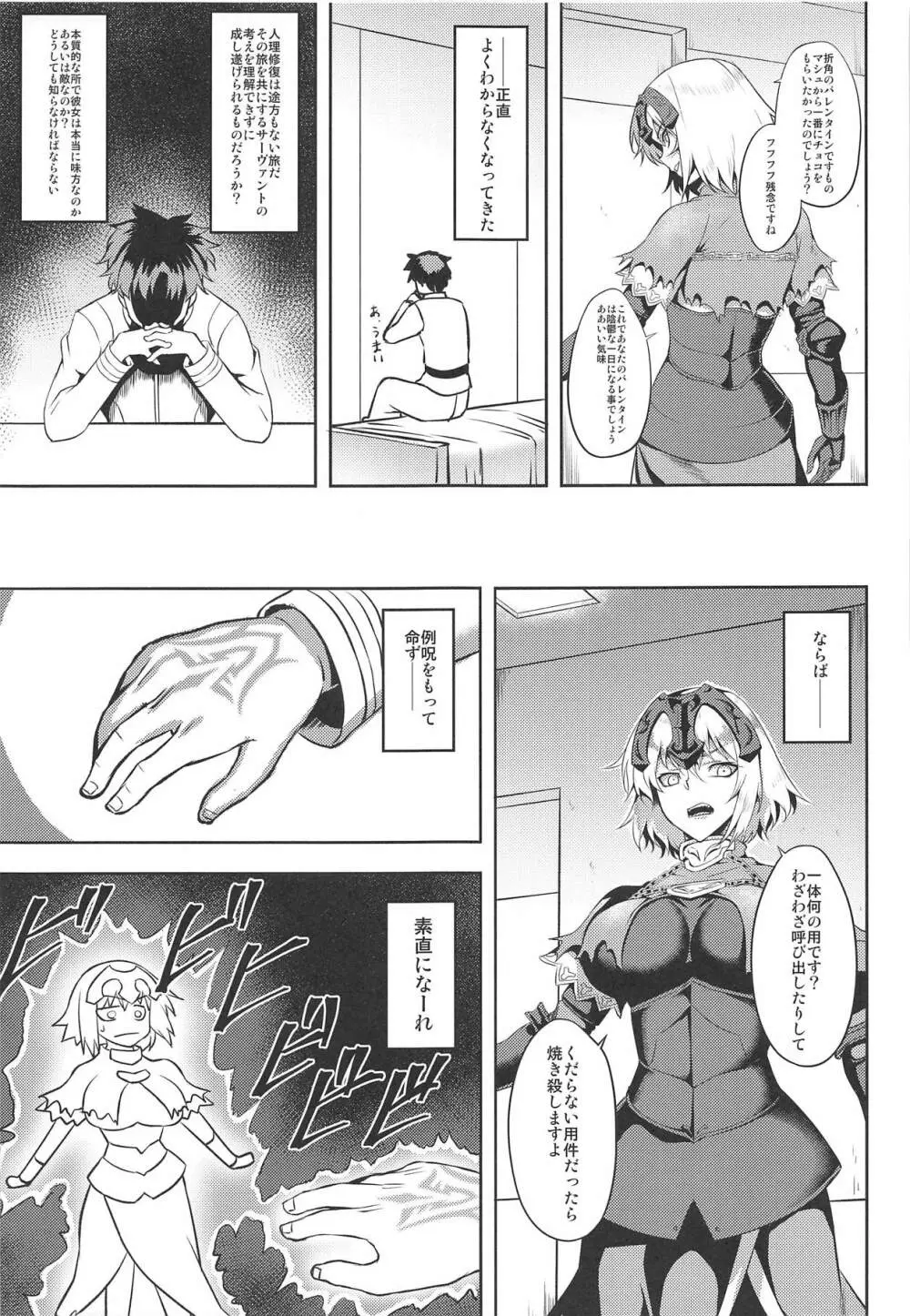 素顔のままの君でいて Page.5