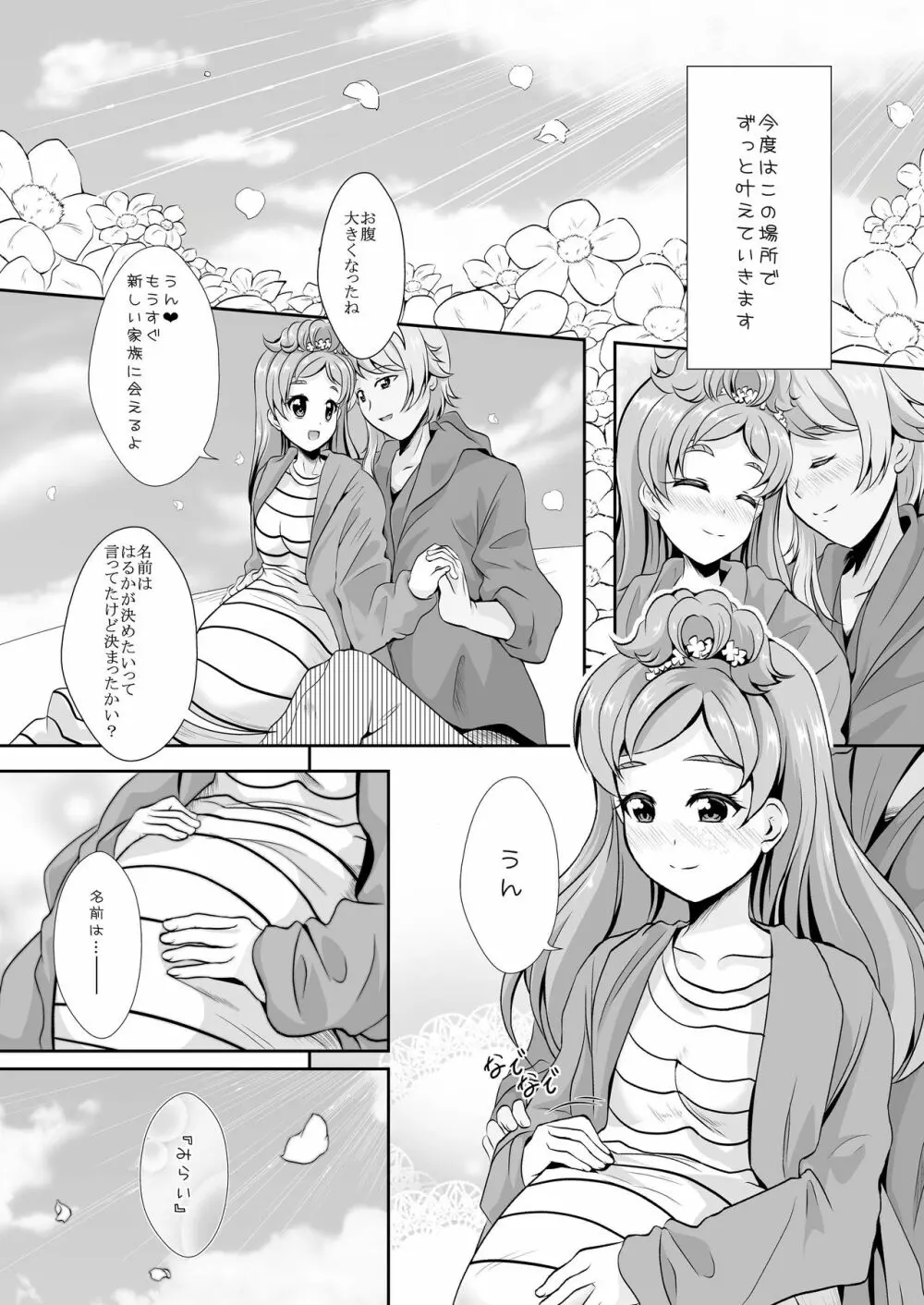 結婚前に君と過ごす夜 Page.28