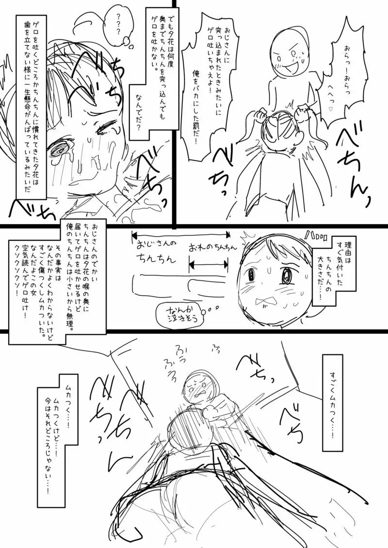 少年、ちんしゃぶの旅 Page.11
