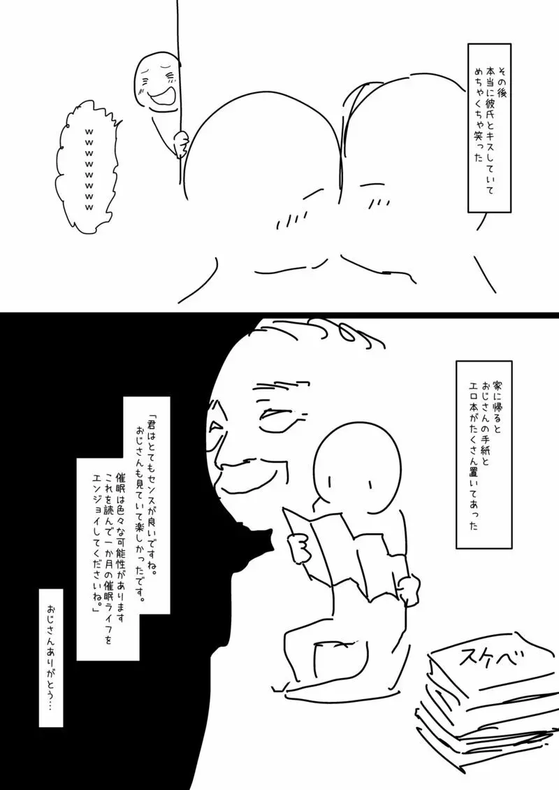 少年、ちんしゃぶの旅 Page.15