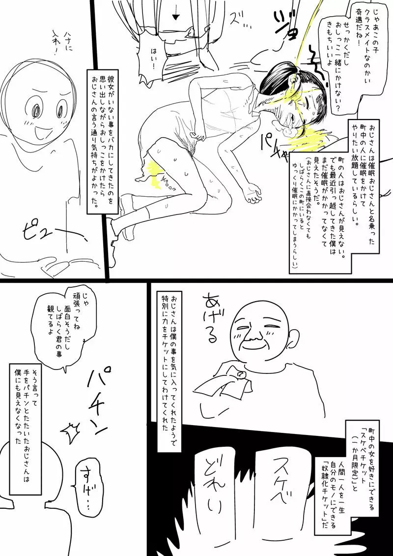 少年、ちんしゃぶの旅 Page.4