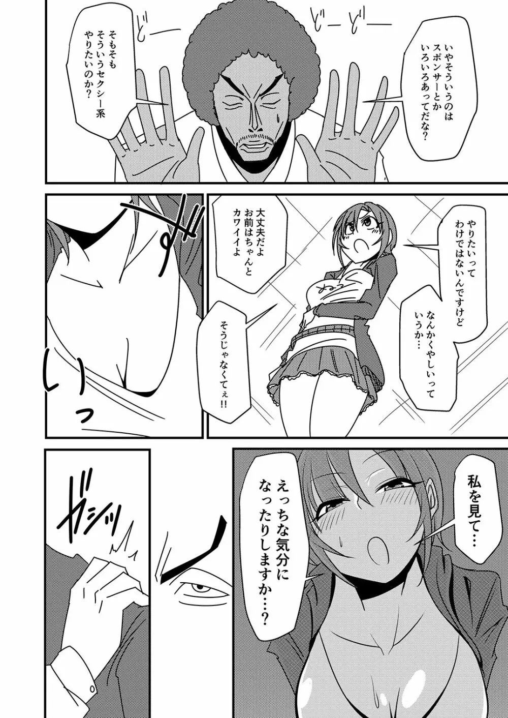 多田李衣菜のヌックンロール Page.100