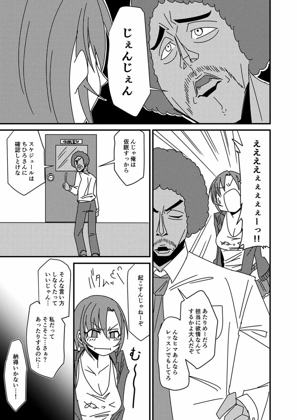 多田李衣菜のヌックンロール Page.101