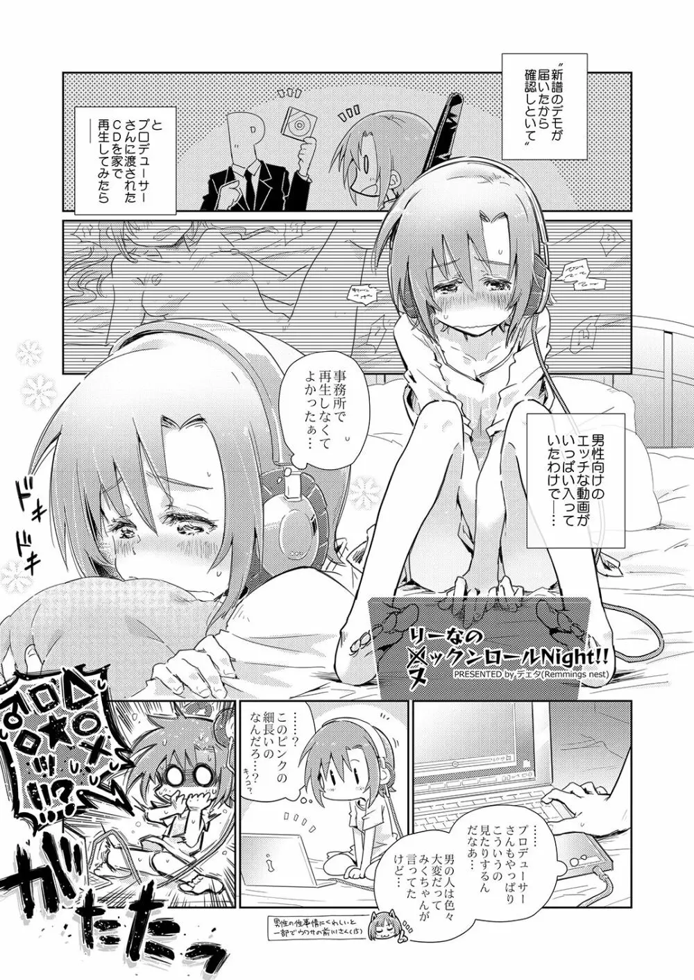 多田李衣菜のヌックンロール Page.19