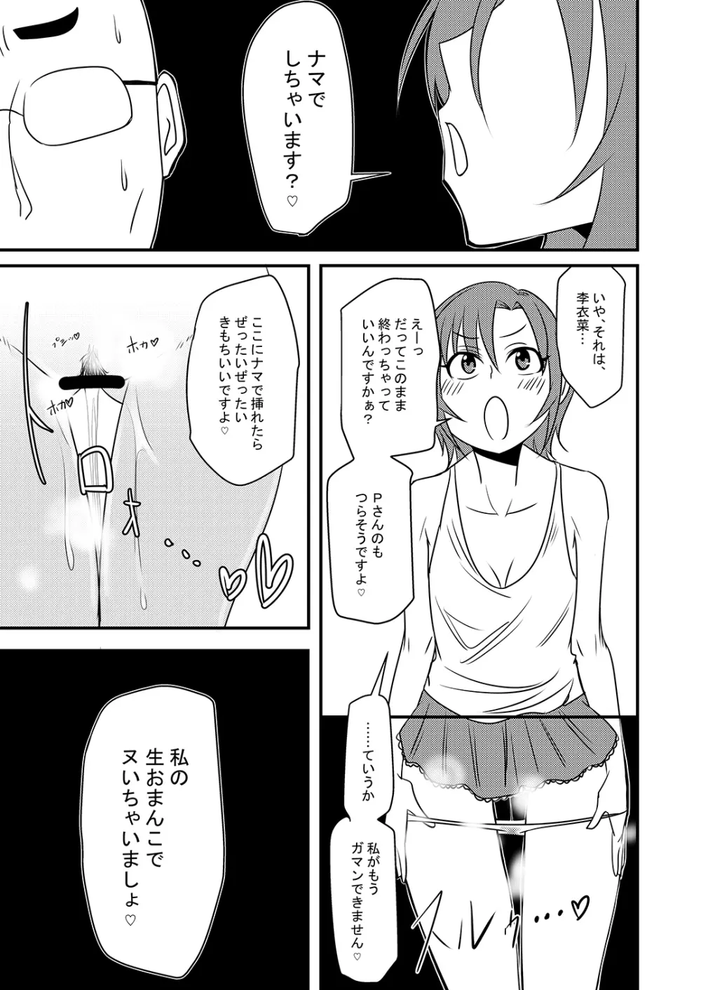 多田李衣菜のヌックンロール Page.51