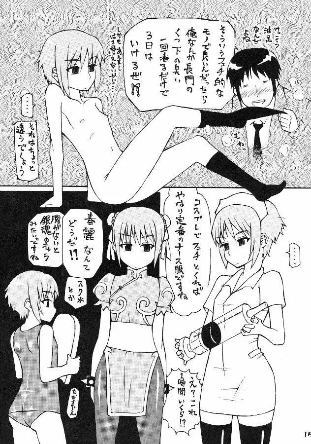 うん、いいぞ長門!かわいいぞ長門! Page.14