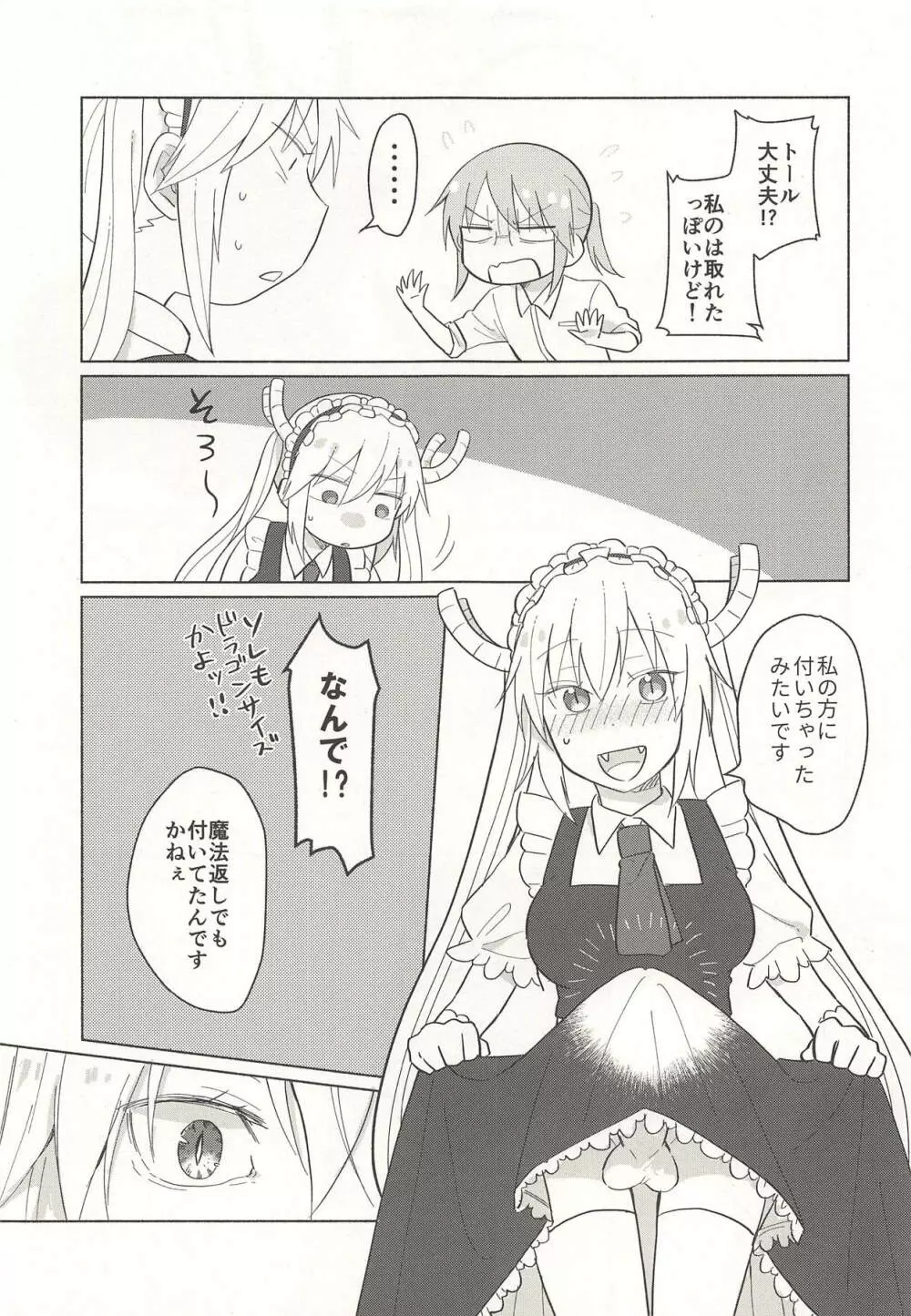 トールさんも生えました Page.5