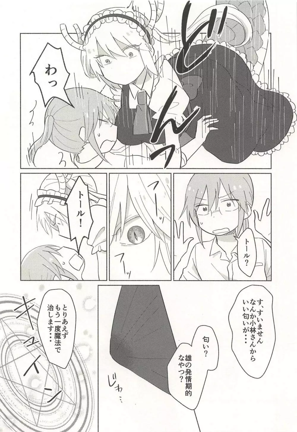 トールさんも生えました Page.6