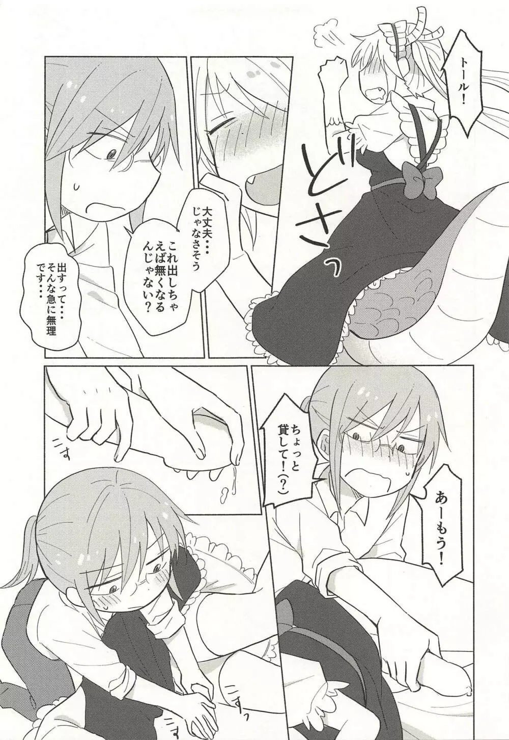 トールさんも生えました Page.7