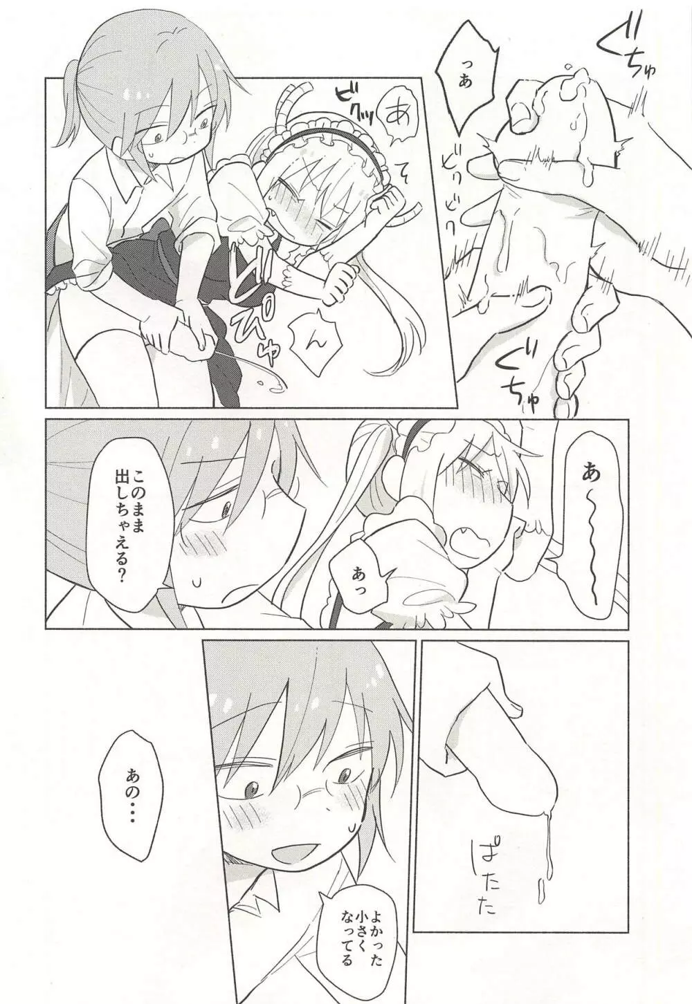 トールさんも生えました Page.8