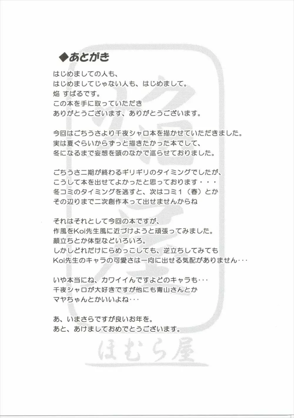 ちやシャロそーぷ Page.16