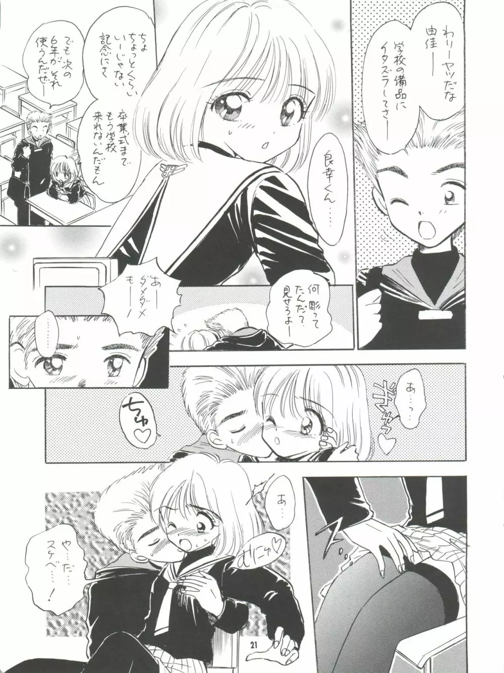 MILKY GUSHES Page.22